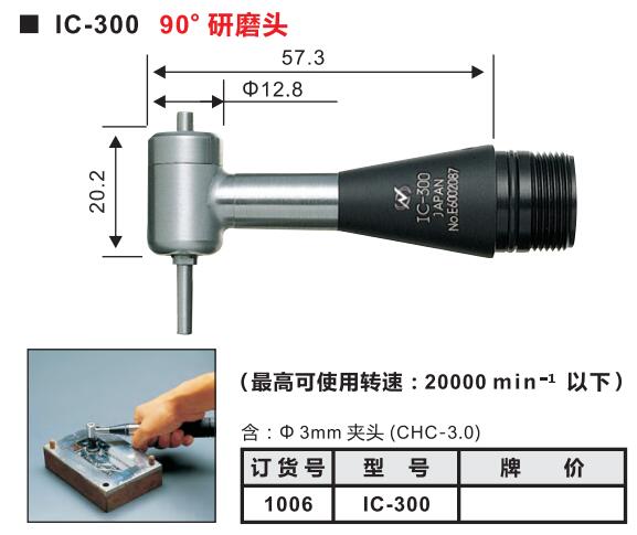 IC-300中西打磨機手柄轉速.jpg